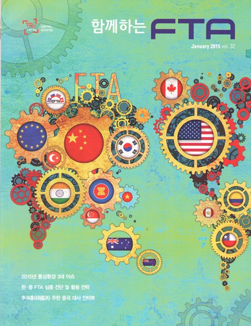 201501 함께하는 FTA 000.jpg